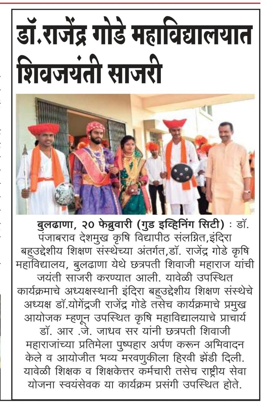 Chhatrapati Shivaji  Maharaj  Jayanti